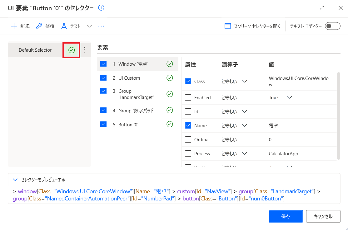 セレクターのテストが成功しました。