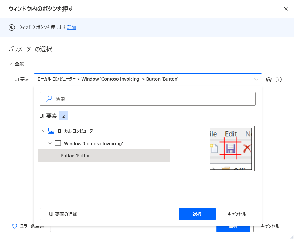 ウィンドウ アクションの [押す] ボタンで使用可能な UI 要素のスクリーンショット。