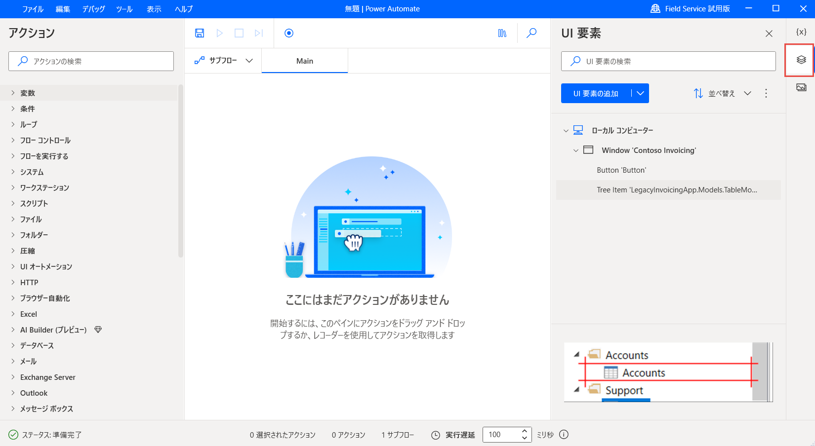 UI 要素タブのスクリーンショット。