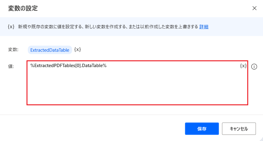 PDF テーブル情報変数のリストに含まれているデータテーブルのスクリーンショット。