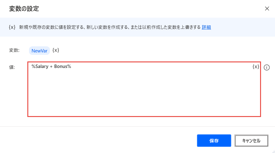 [変数の設定] アクションのフィールドの複数の変数のスクリーンショット。