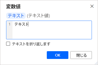 変数ビューアで変更されているテキスト変数のスクリーンショット。