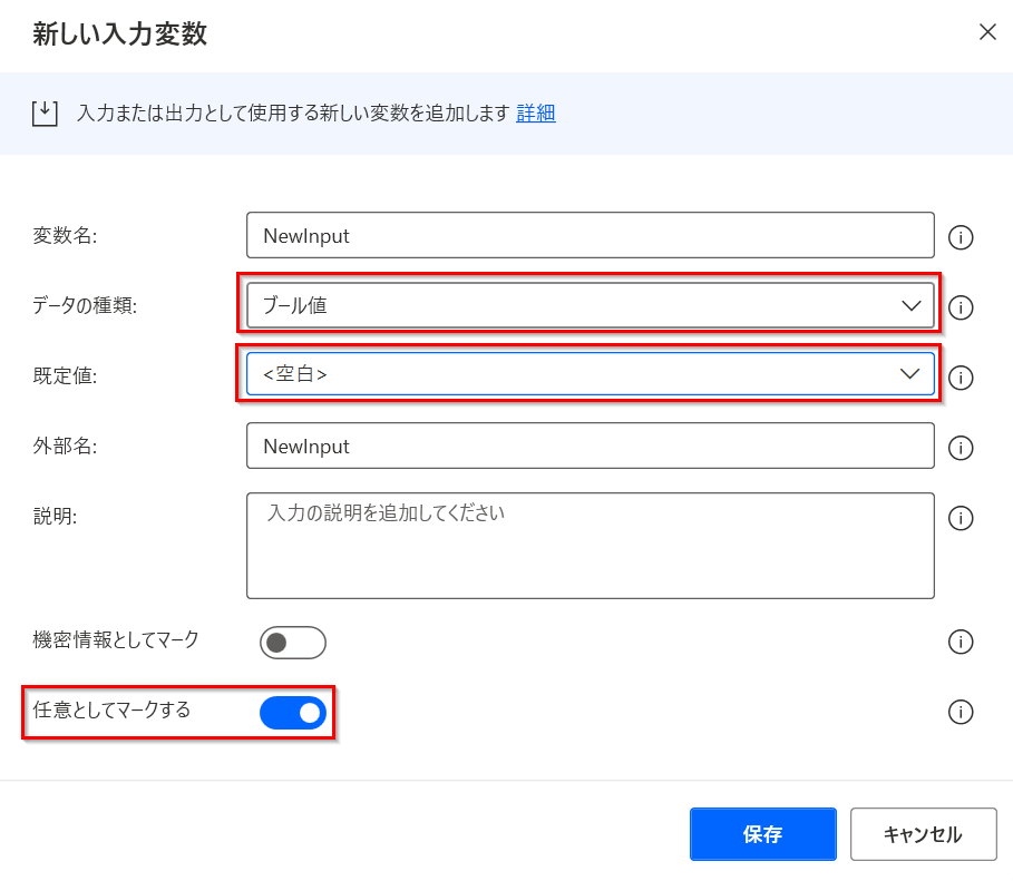 デフォルト値として空白を使用するブール値変数入力構成のスクリーンショット。