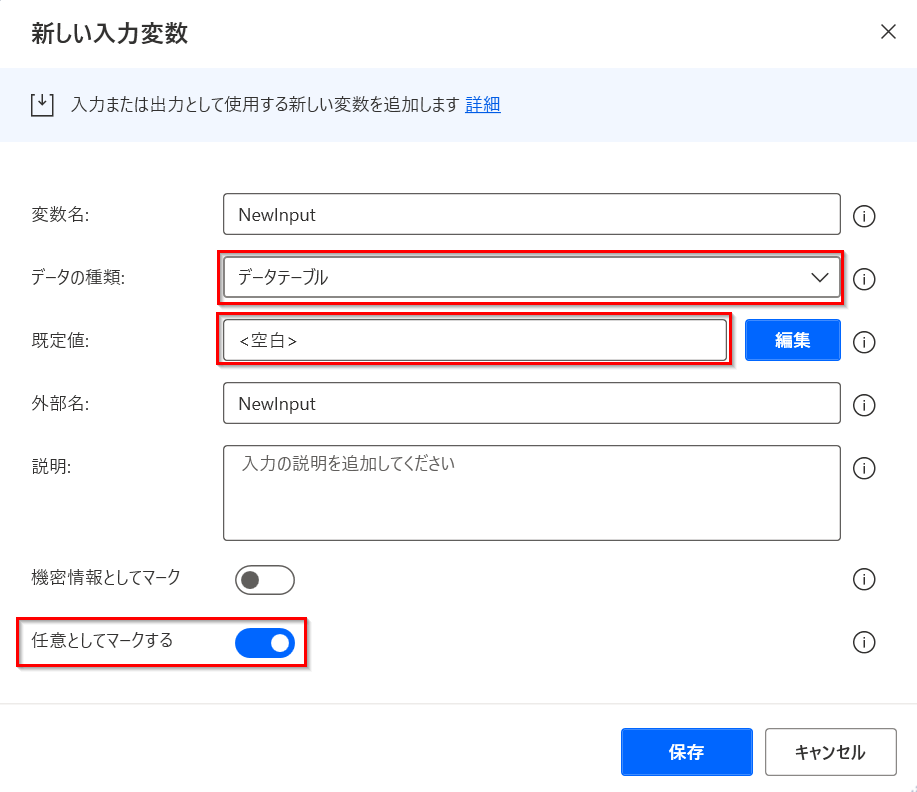 デフォルト値として空白を使用するデータテーブル入力構成のスクリーンショット。