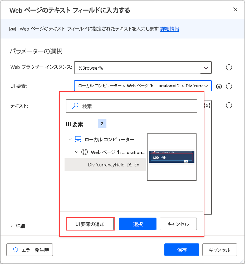 Web ページでテキスト フィールドに入力アクションで利用可能な UI 要素のスクリーンショット。