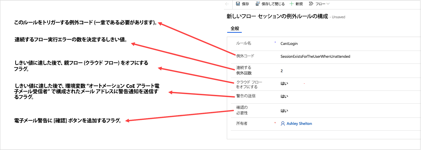 例外ルール構成を示すスクリーンショット