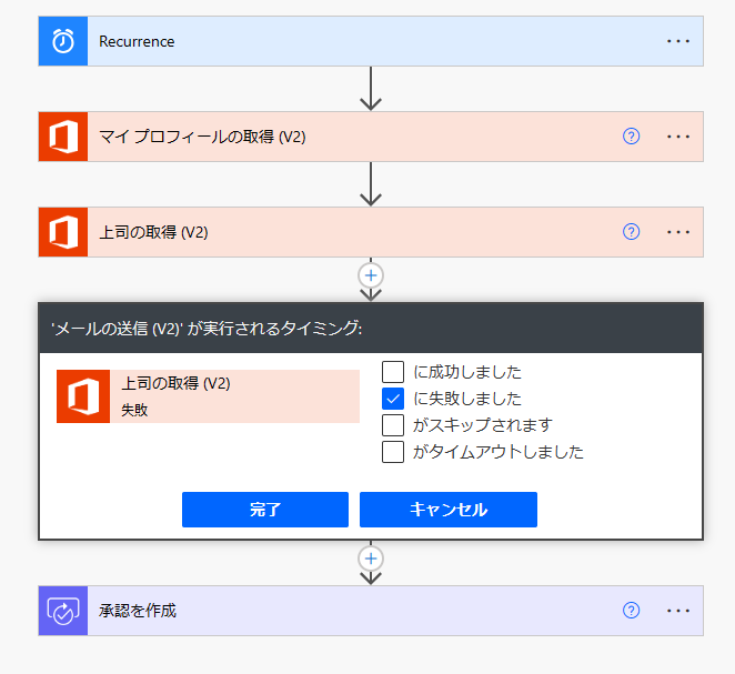 前のステップが失敗した後に実行するアクションを設定します。