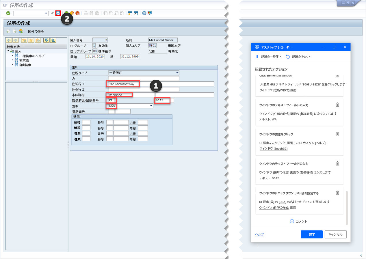 画面上にデスクトップ レコーダーの追跡ウィンドウと SAP アドレス関連フィールドが表示され、保存ボタンも記録ステップとしてマークされている SAP GUI のスクリーンショット。