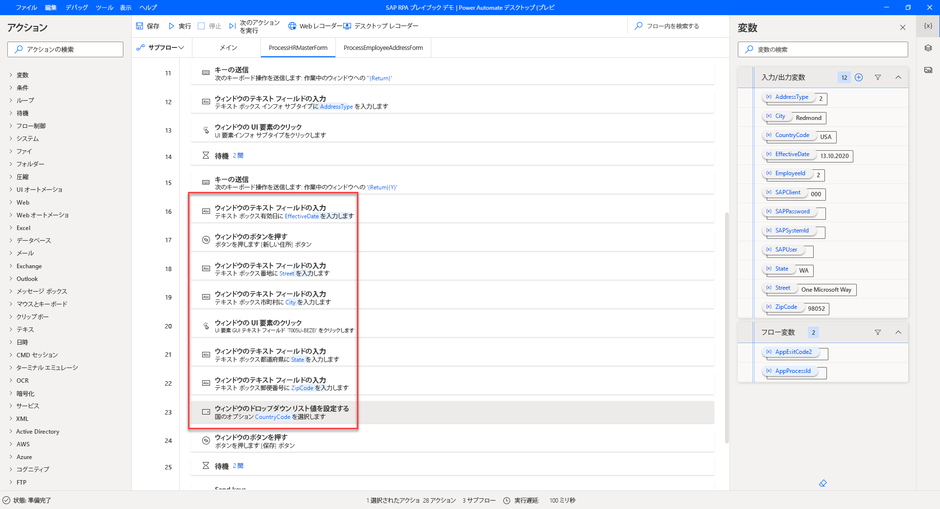 発効日、住所、市、都道府県、郵便番号、国の名前を変更した後の動作結果を示す Power Automate Desktop のスクリーンショット。