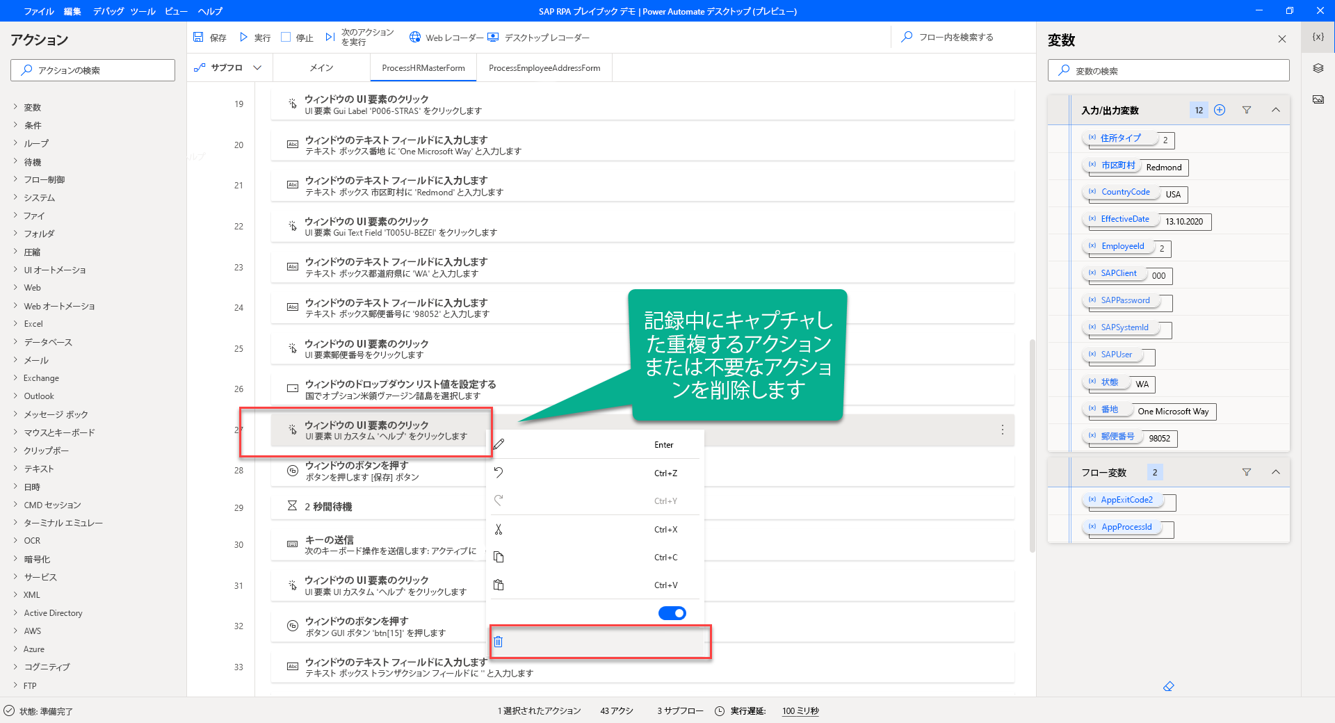 重複したアクションや誤ってキャプチャされたアクションの削除を促す Power Automate Desktop のスクリーンショット - 続。
