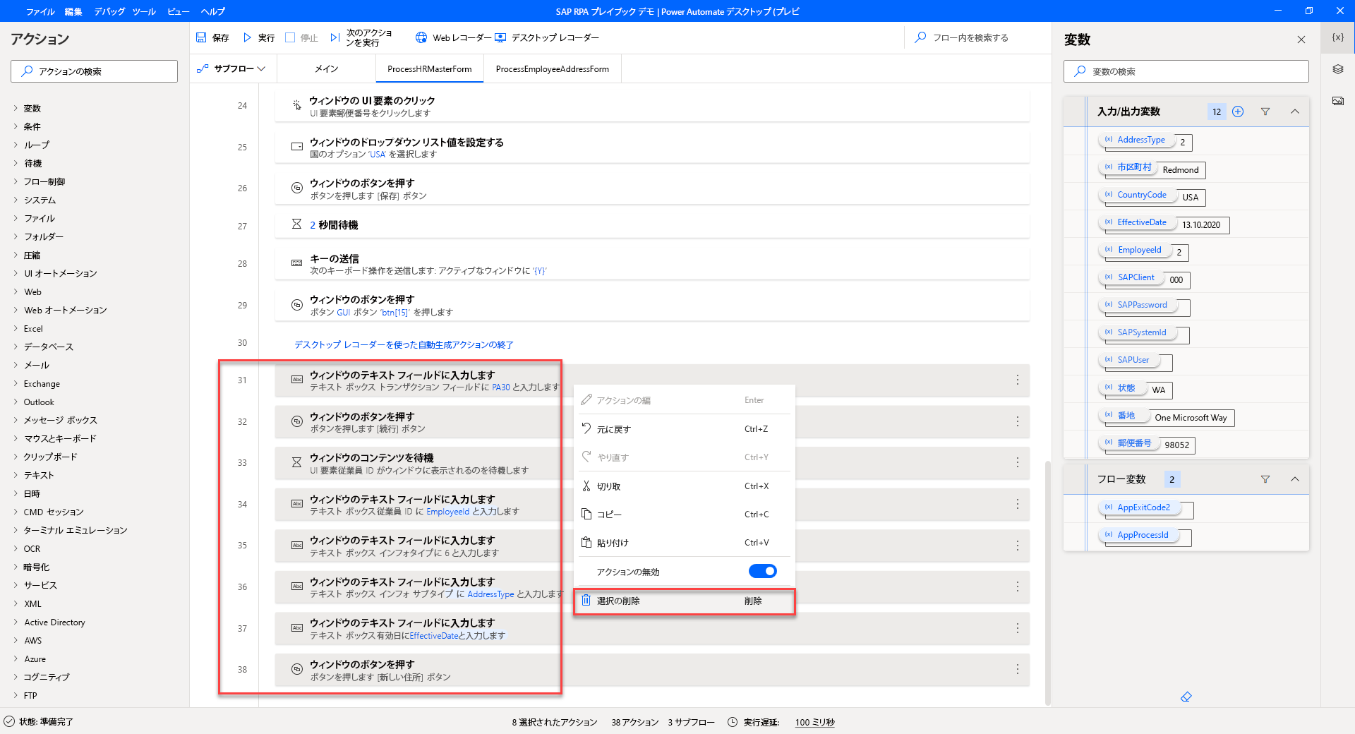 削除する必要のある追加のアクションを表示する Power Automate Desktop のスクリーンショット。