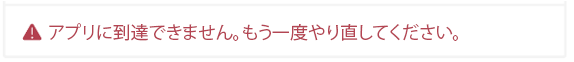 もう一度やり直してください。