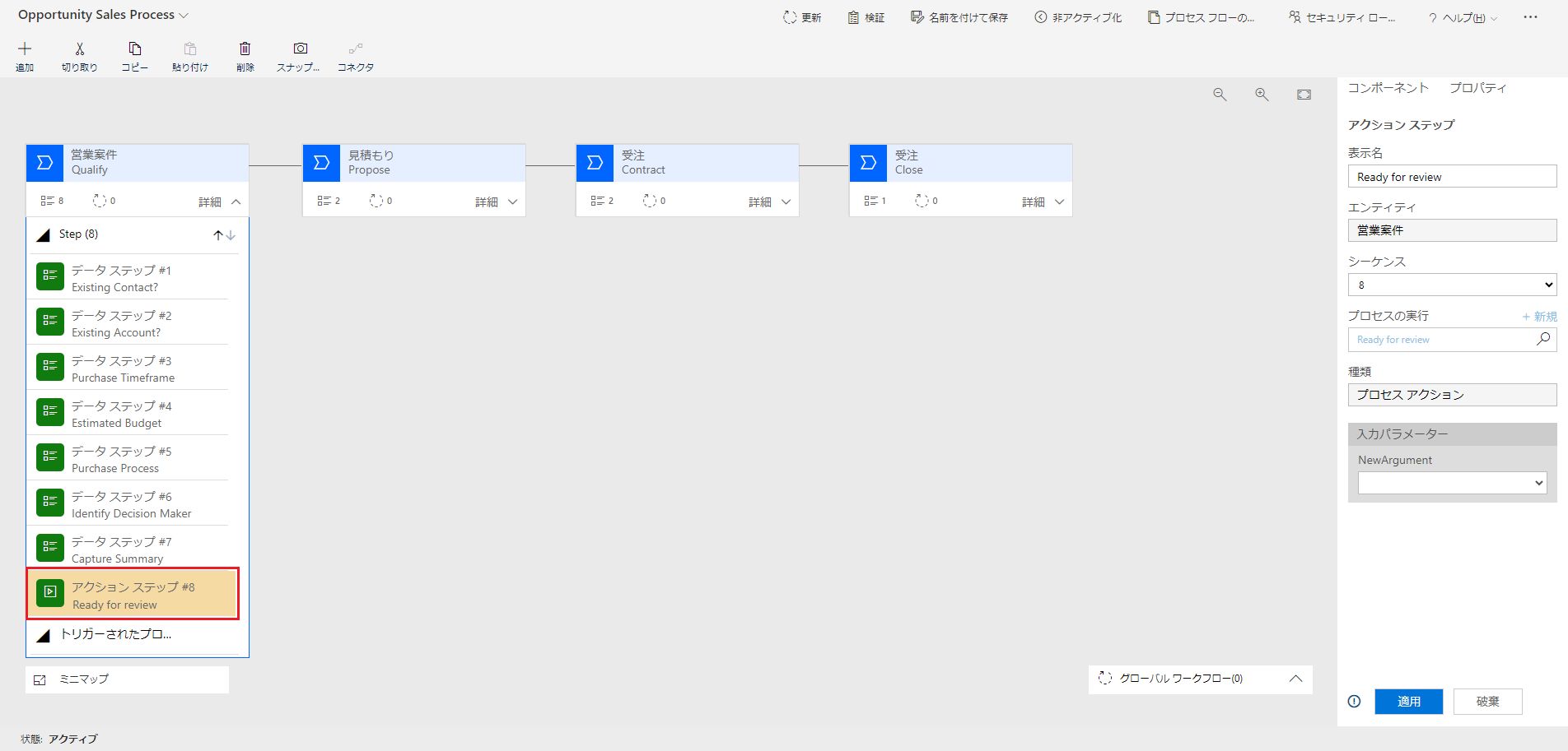 営業案件の業務プロセス フローに追加されたアクション。