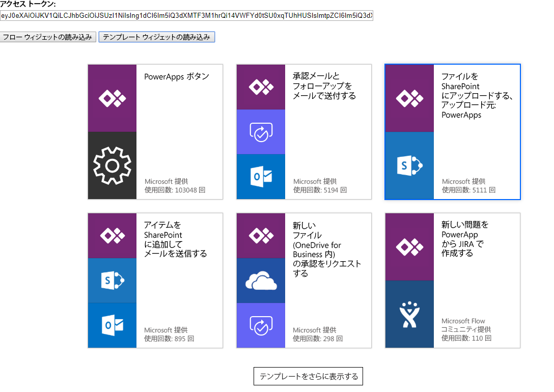 Load Flows widget (フロー ウィジェットを読み込む) または Load Templates widget (テンプレート ウィジェットを読み込む) を埋め込むボタンを示すスクリーンショット。