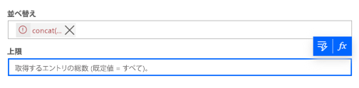 エラーが発生した式のスクリーンショット。