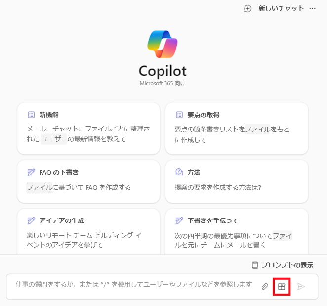 チャット アプリのスクリーンショット。 Copilot for Microsoft 365 