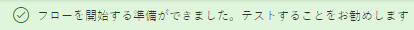 正常に保存のスクリーンショット。