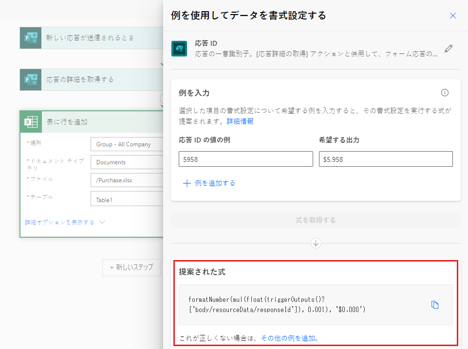 例を示すだけで、数値を通貨にフォーマットする方法を示すスクリーンショット。Power Automate は、この変換を達成するための式を提案します。