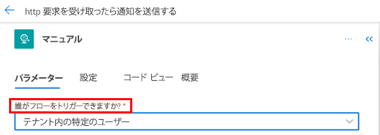 Copilot でクラウド フローをトリガーできるユーザーのスクリーンショット。