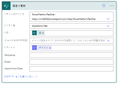 アイテムの構成を更新します。