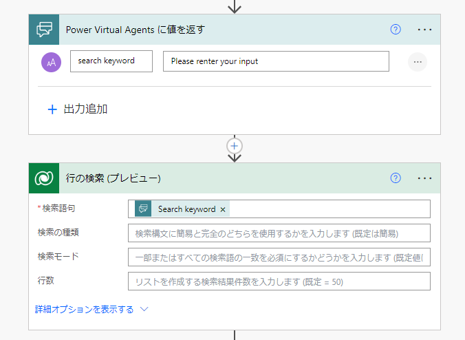 Power Virtual Agent によるフローの呼び出し。