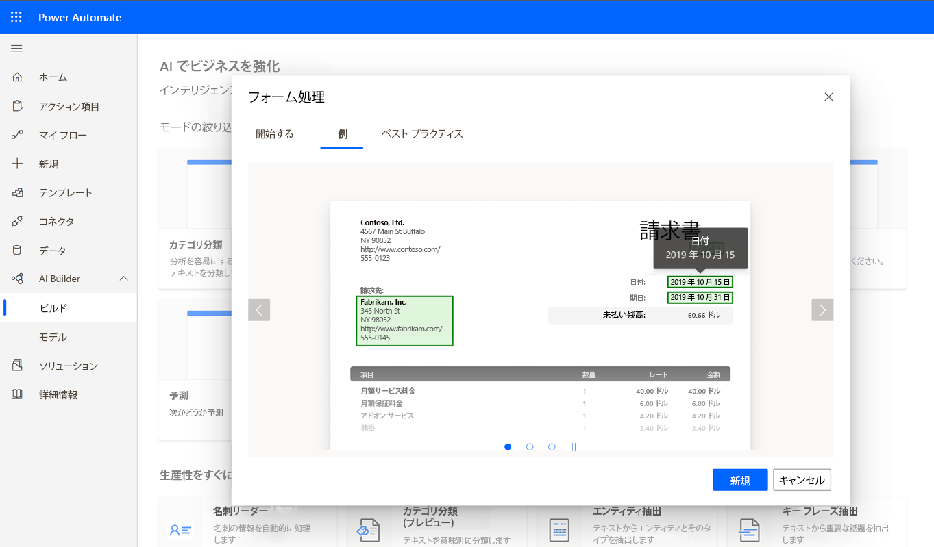 Power Automate で AI Builder を使用します。