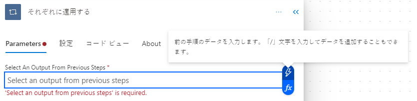 前のステップで値を選択したスクリーンショット。