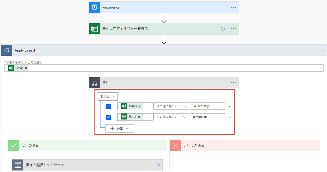 'Or' 式のスクリーンショット。