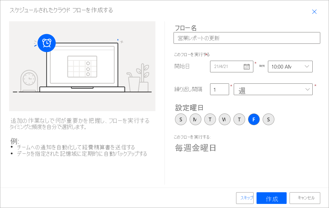 Screenshot showing the build a scheduled cloud flow dialog.