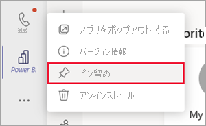 Screenshot of the Teams navigation pane. The Power BI icon is right-clicked and the pin option is selected.