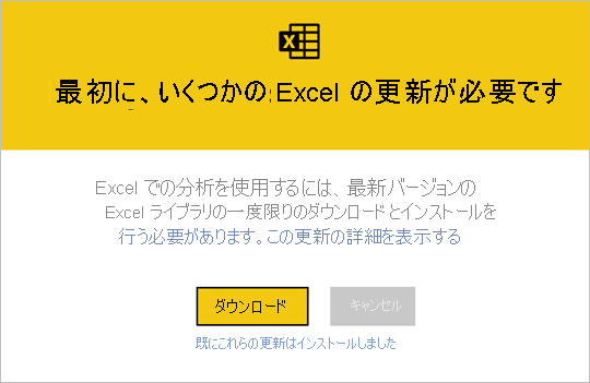 Excel の更新のスクリーンショット。