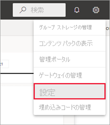 [設定] メニューに移動したところのスクリーンショット。