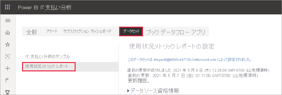 利用状況メトリック セマンティック モデルのスクリーンショット。