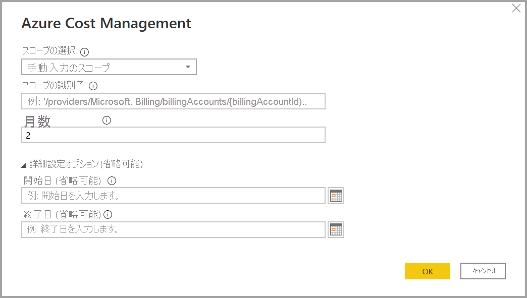 月数が入力された Microsoft Cost Management のスクリーンショット