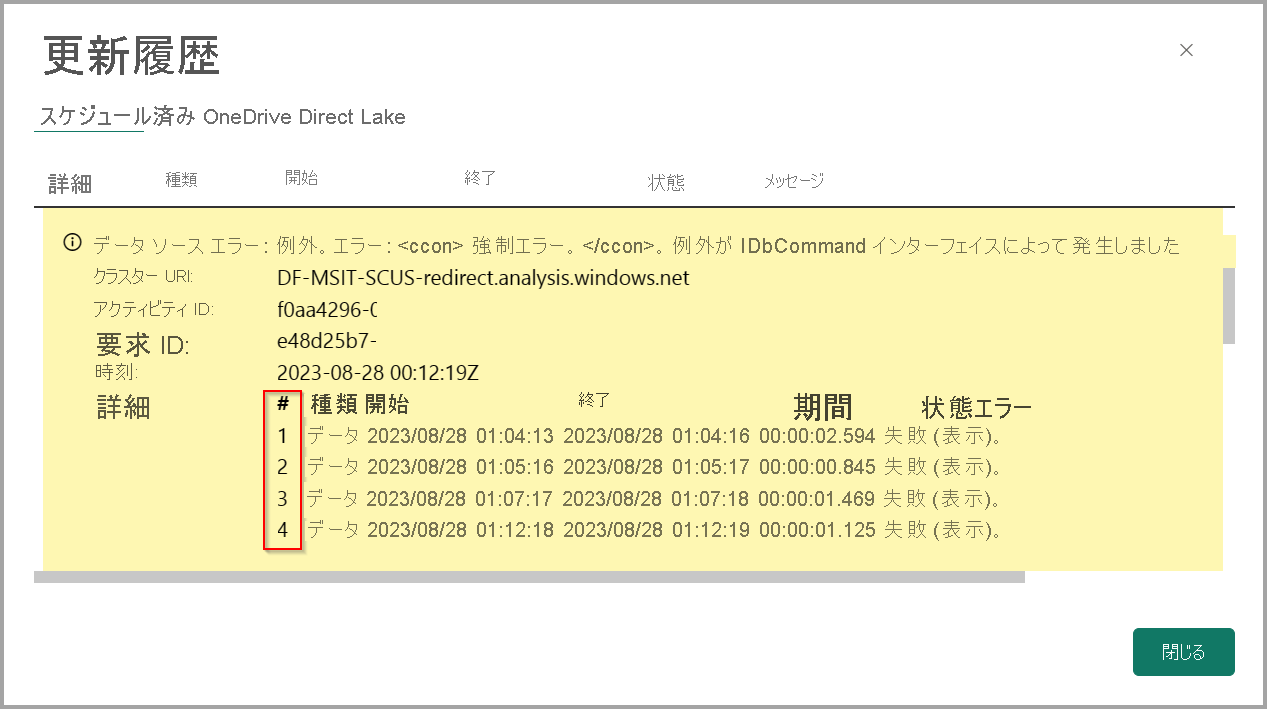 更新履歴の詳細のスクリーンショット。