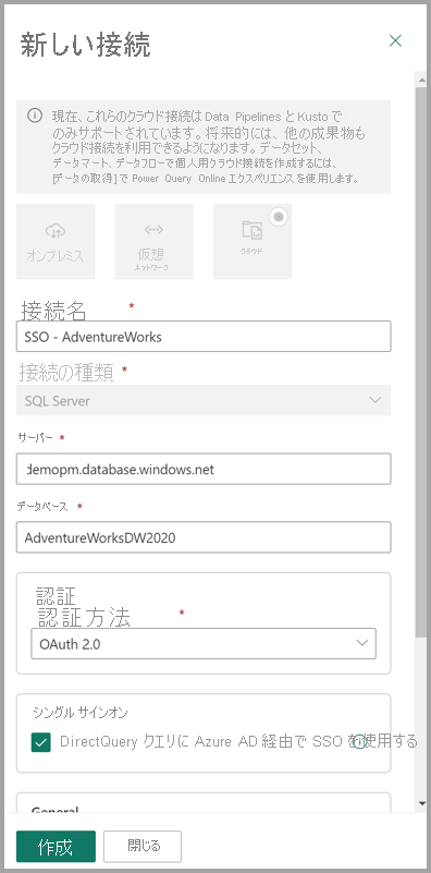 新しい接続設定のスクリーンショット。