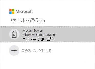 アカウントを選択します。