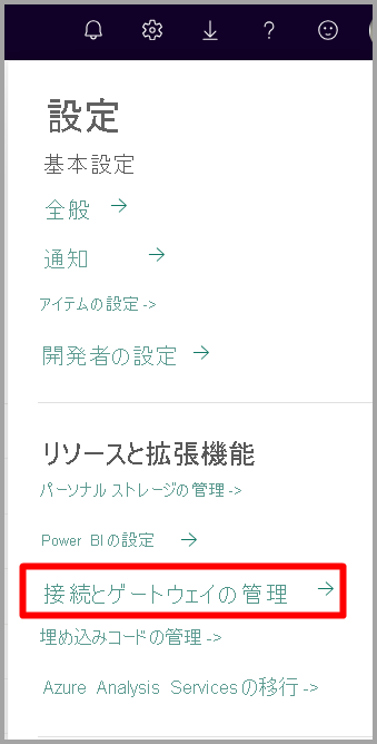 [接続とゲートウェイの管理] が選ばれ、歯車アイコンとそのコンテキスト メニューが表示されているスクリーンショット。