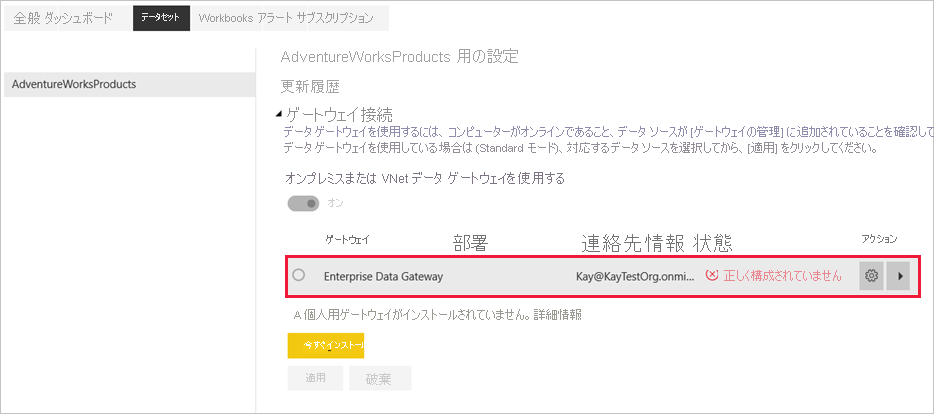 [設定] の [ゲートウェイ接続] を示すスクリーンショット。