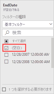 [このページでのフィルター] の基本フィルターを示すスクリーンショット。