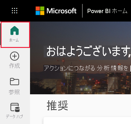 A screenshot of the nav pane for the Power BI service with Home selected.
