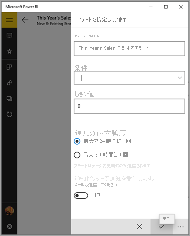 Screenshot of the alert settings, showing the entries to edit the alert.