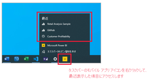 タスクバーのクイック アクセス メニュー