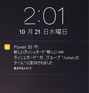 iPhone での通知を表示しているダッシュボードのスクリーンショット。