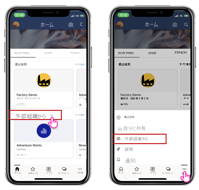 Power BI モバイル アプリのホーム ページの [外部組織から] オプションのスクリーンショット。