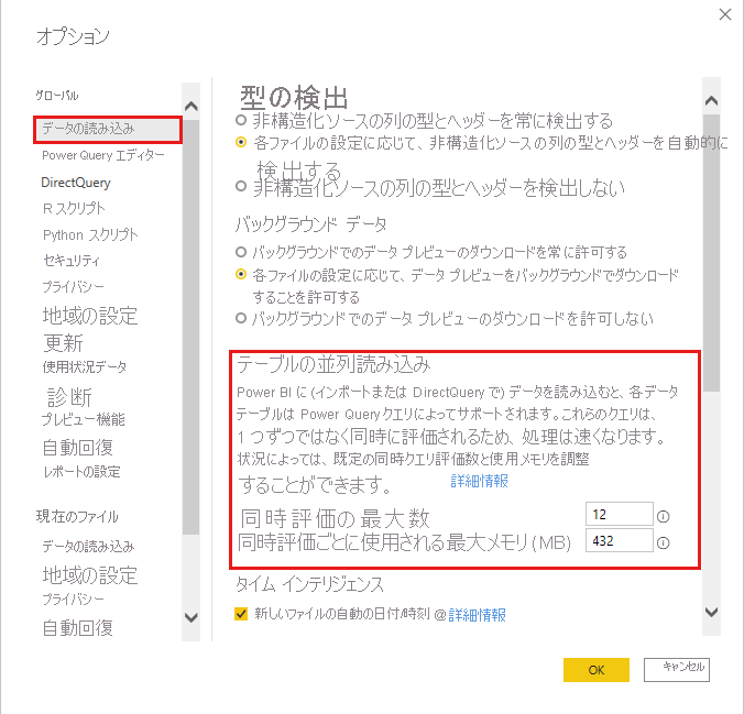 Changing data loading parallelization settings in Power BI Desktop