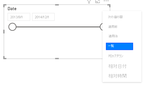 Date の数値範囲スライサーのスクリーンショット。