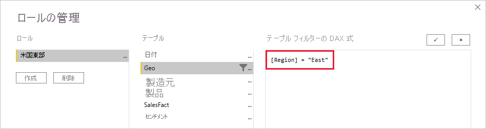 静的な RLS ロールを定義する方法を示すスクリーンショット。