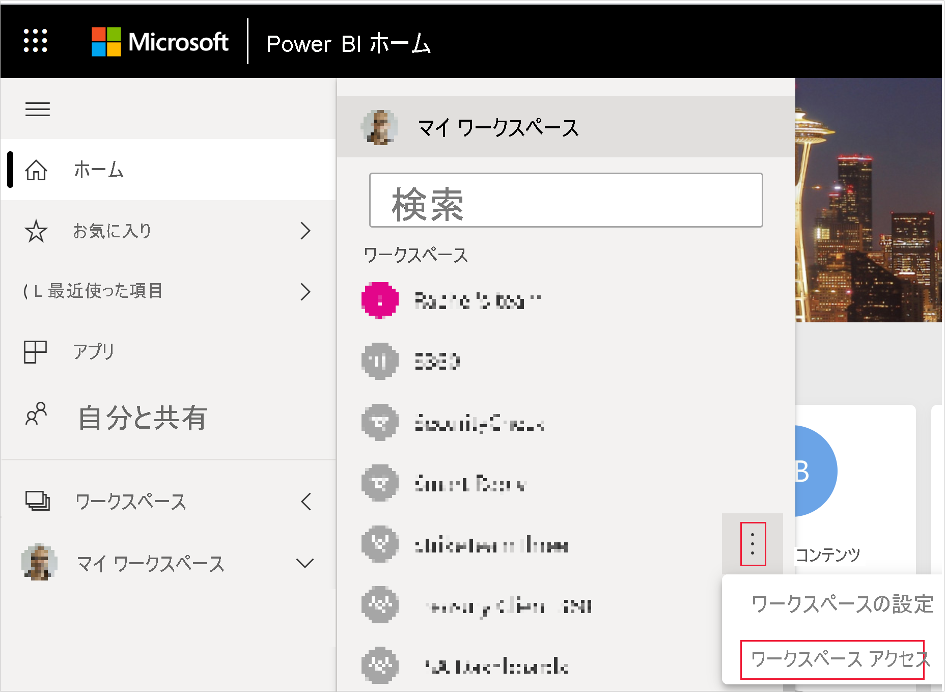 Power BI ワークスペースの [その他] メニューのワークスペース アクセス ボタンを示すスクリーンショット。