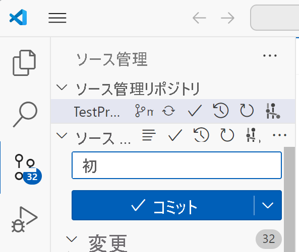 VS Code でのコミット用 UI のスクリーンショット。